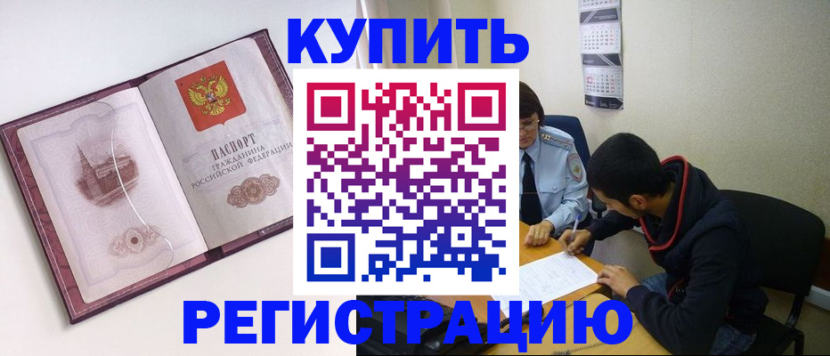 прописка от собственника в Чечне